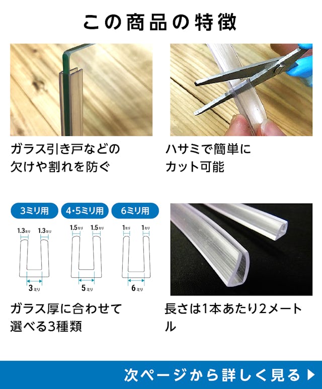 ガラス破損止め「ソフトクッション」の特徴