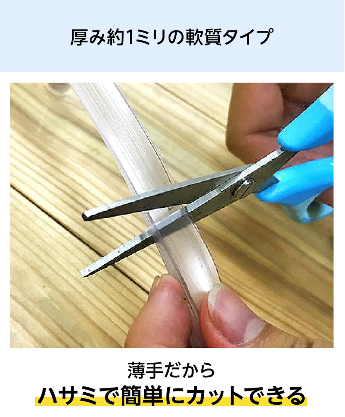 ガラス破損止め「ソフトクッション」は、ハサミで簡単にカットできる