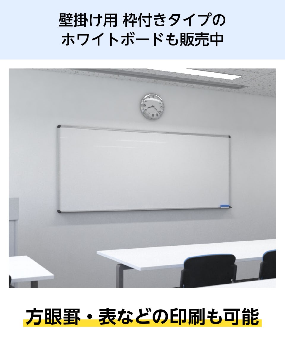 壁貼りホワイトボード板(高耐久ホーロー製)の通販｜オーダーガラス板.com