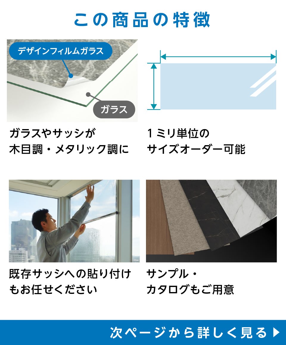 ダイノックフィルム貼り付けガラス&サッシ｜オーダーガラス板.com
