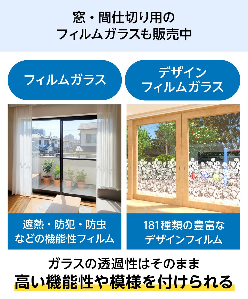 ダイノックフィルム貼り付けガラス｜オーダーガラス板.com