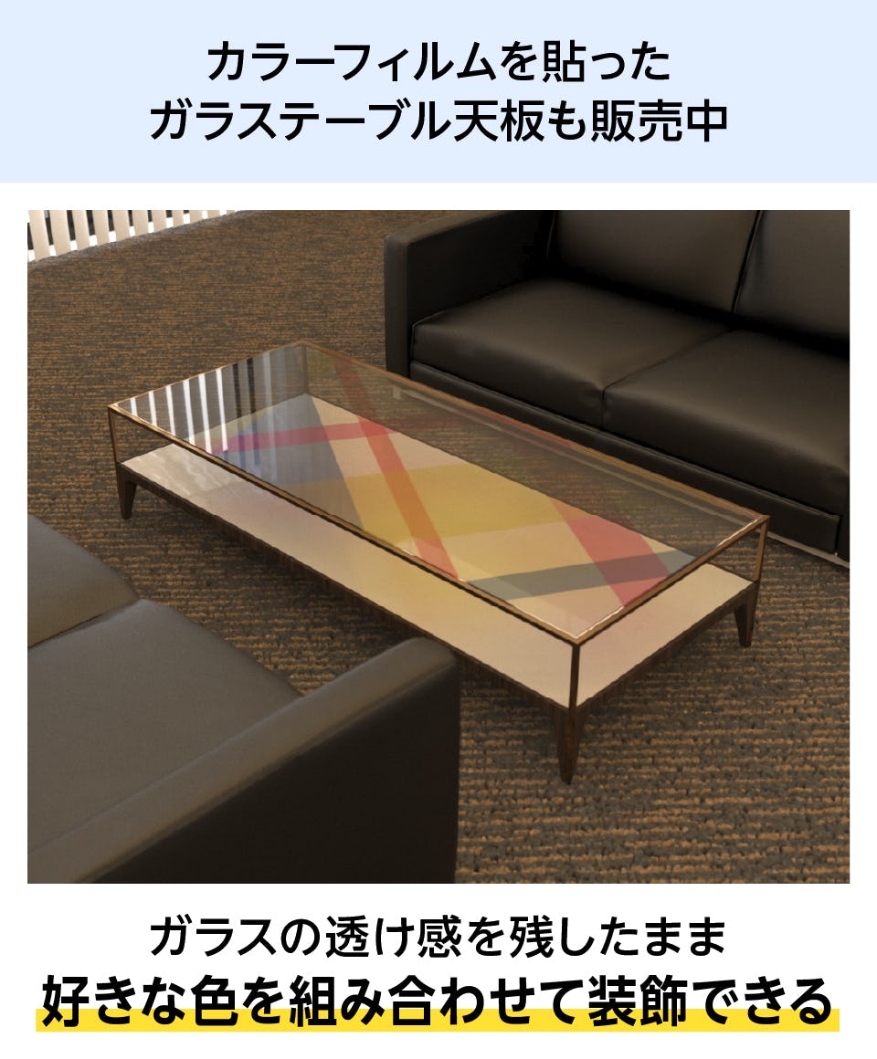 ダイノックフィルム貼り付けガラス｜オーダーガラス板.com