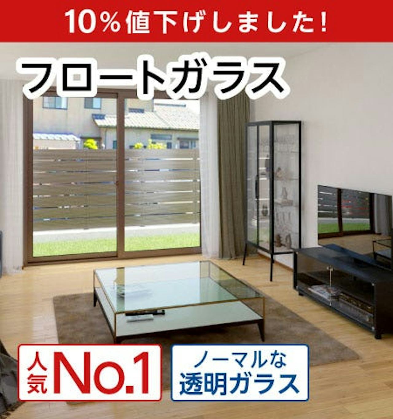 割れた窓ガラスや引き戸をフロートガラスに交換できる