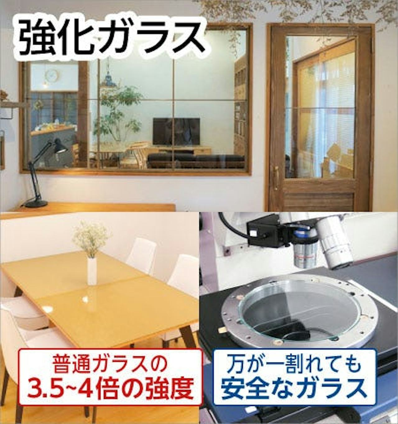 割れた窓ガラスや引き戸を強化ガラスに交換できる