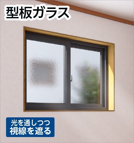 割れた窓ガラスや引き戸を型板ガラスに交換できる